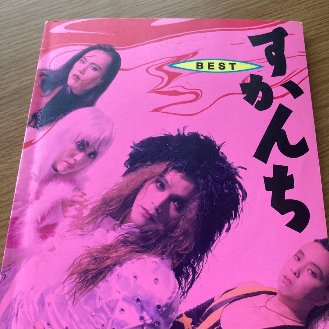 ※3/16まで発送不可 バンドスコア すかんち BEST ローリー寺西