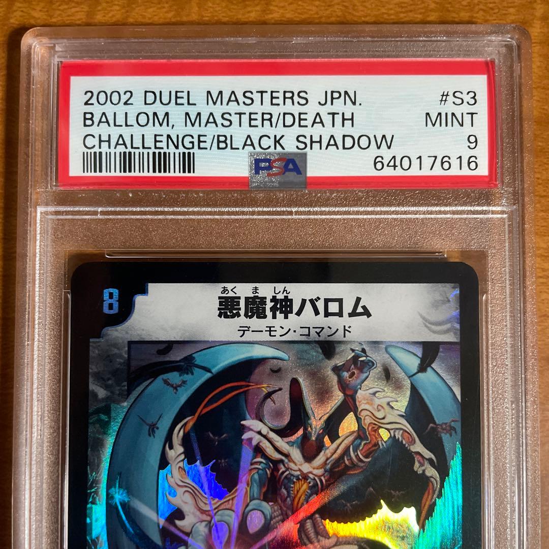 【psa9】悪魔神バロム　初期　s3/s5 スーパーレア