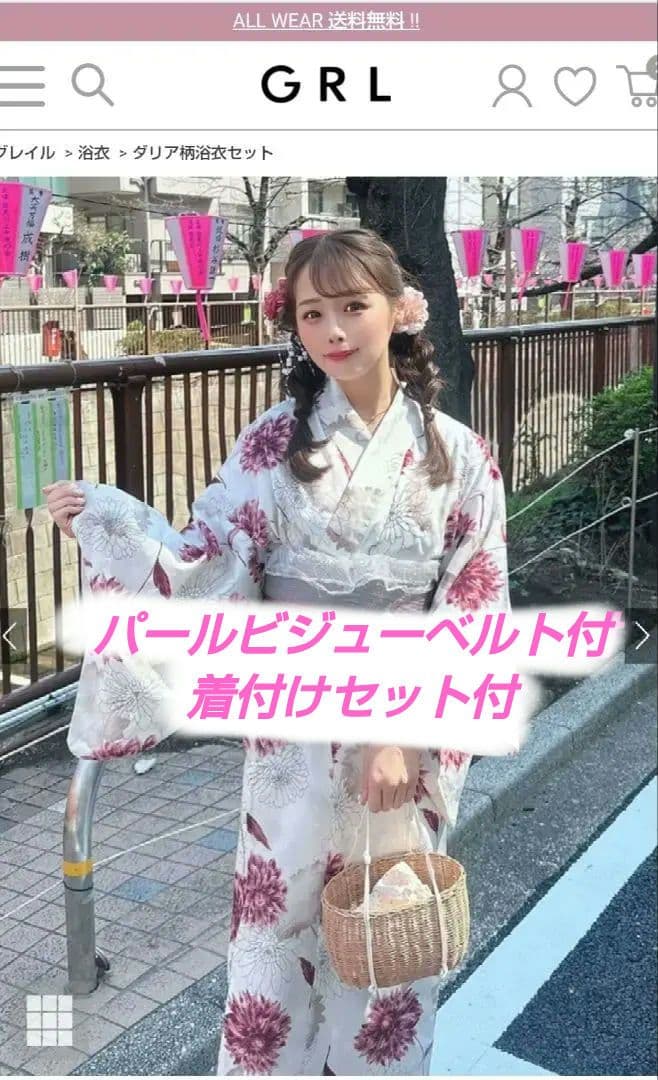 GRL ダリア浴衣フルセット パールビジューベルト 着物着付けセット