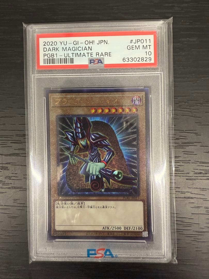 ★PSA10鑑定済★2020年遊戯王 ダークマジシャン PGB1 ウルレア★