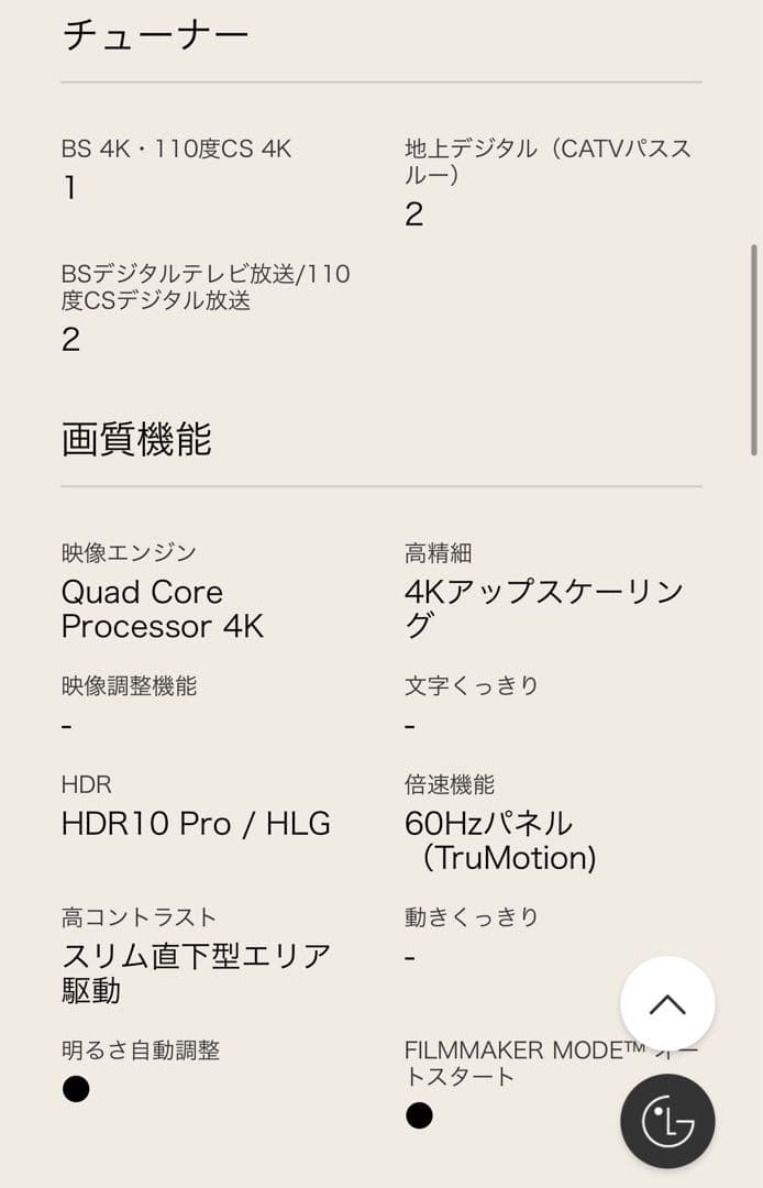 [K9] LG 4K液晶テレビ 50型 50UP8000PJB