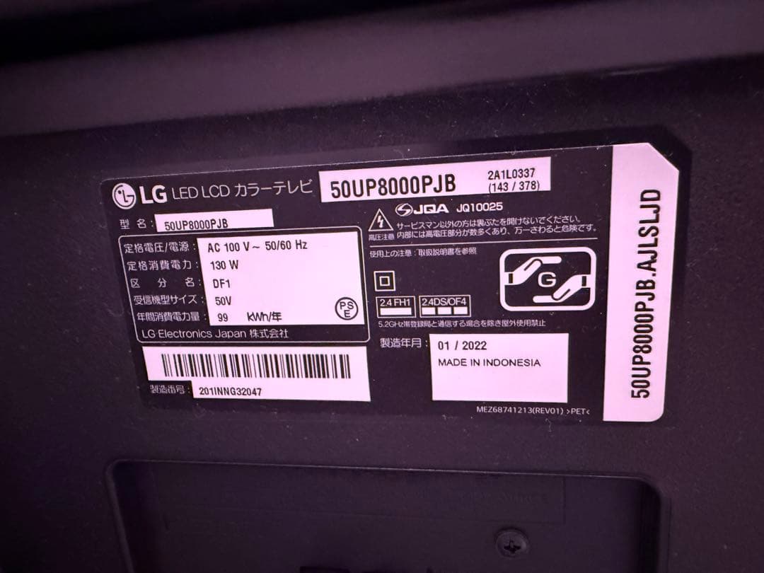 [K9] LG 4K液晶テレビ 50型 50UP8000PJB