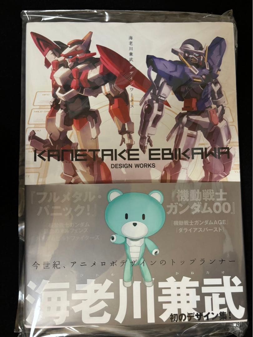 海老川兼武デザインワークス　デザイン集 画集