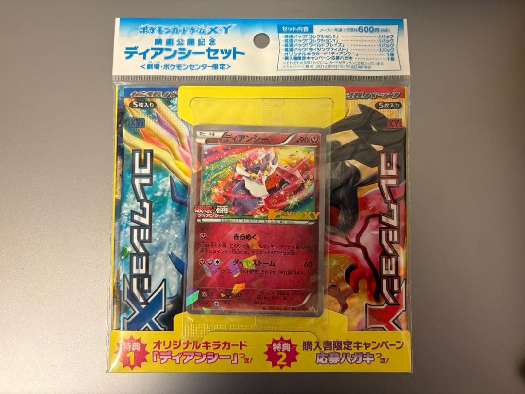 【新品未開封】ディアンシーセット　映画公開記念　ポケモンカードゲームXY