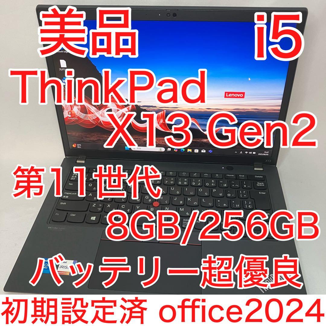 ThinkPad X13 Gen2 第11世代 i5 8GB 256 WUXGA