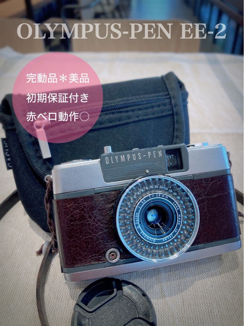 ★完動品＊美品★olympus pen ee2★フィルムカメラ入門に！★本革外装