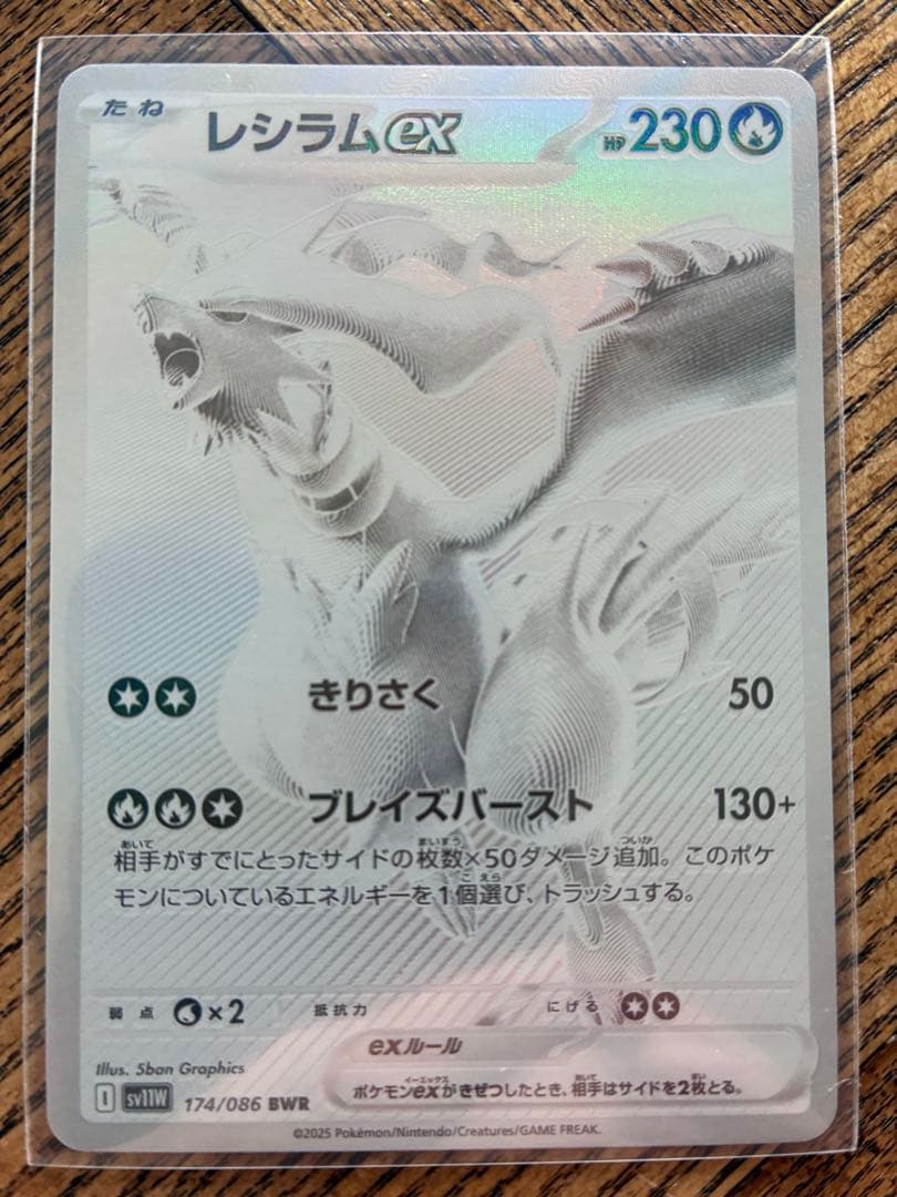 レシラムex bwrポケモンカード【美品】
