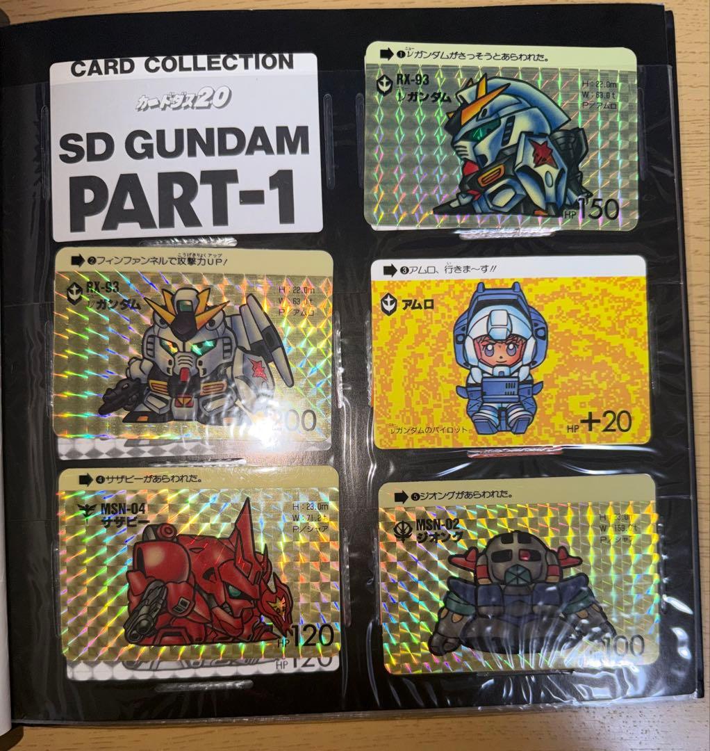 SDガンダム　カードダス20 カードコレクション　ファイルブック1