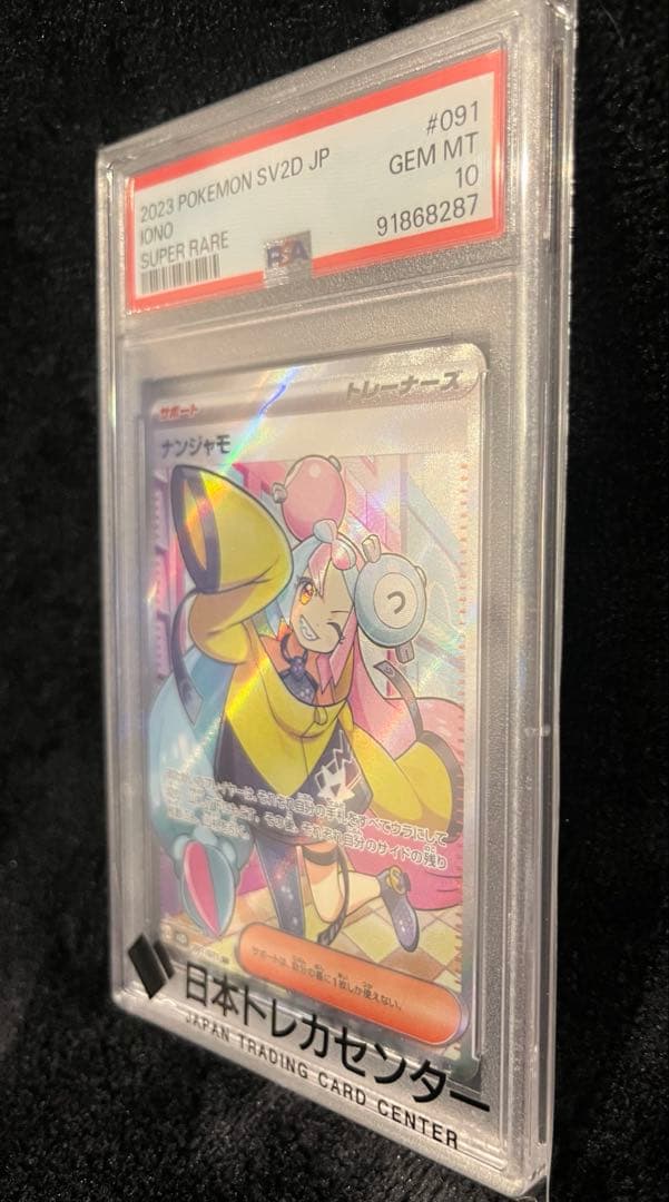 ナンジャモ SR SV2D クレイバースト 091/071 PSA10