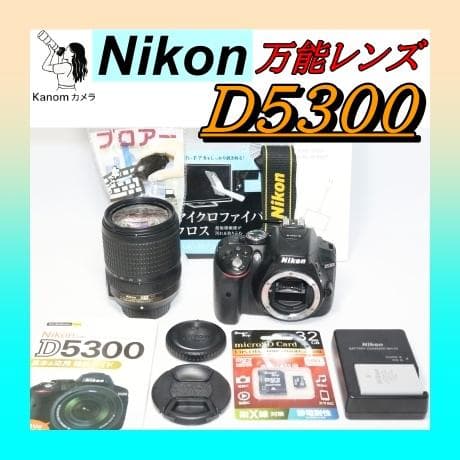 大人気！近遠対応レンズ⭐ Nikon D5300 ⭐高機能 初心者 ⭐一眼レフ