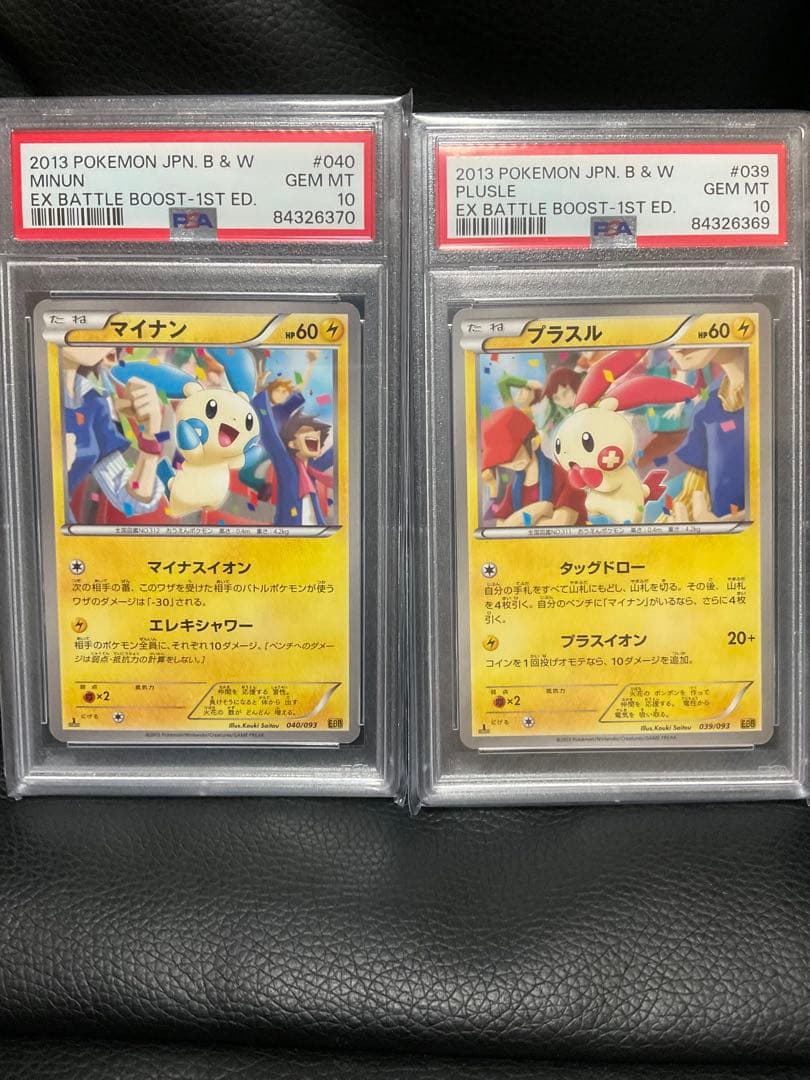 連番PSA10 1ED エクバ マイナン プラスル EBB ポケカ　ポケモン