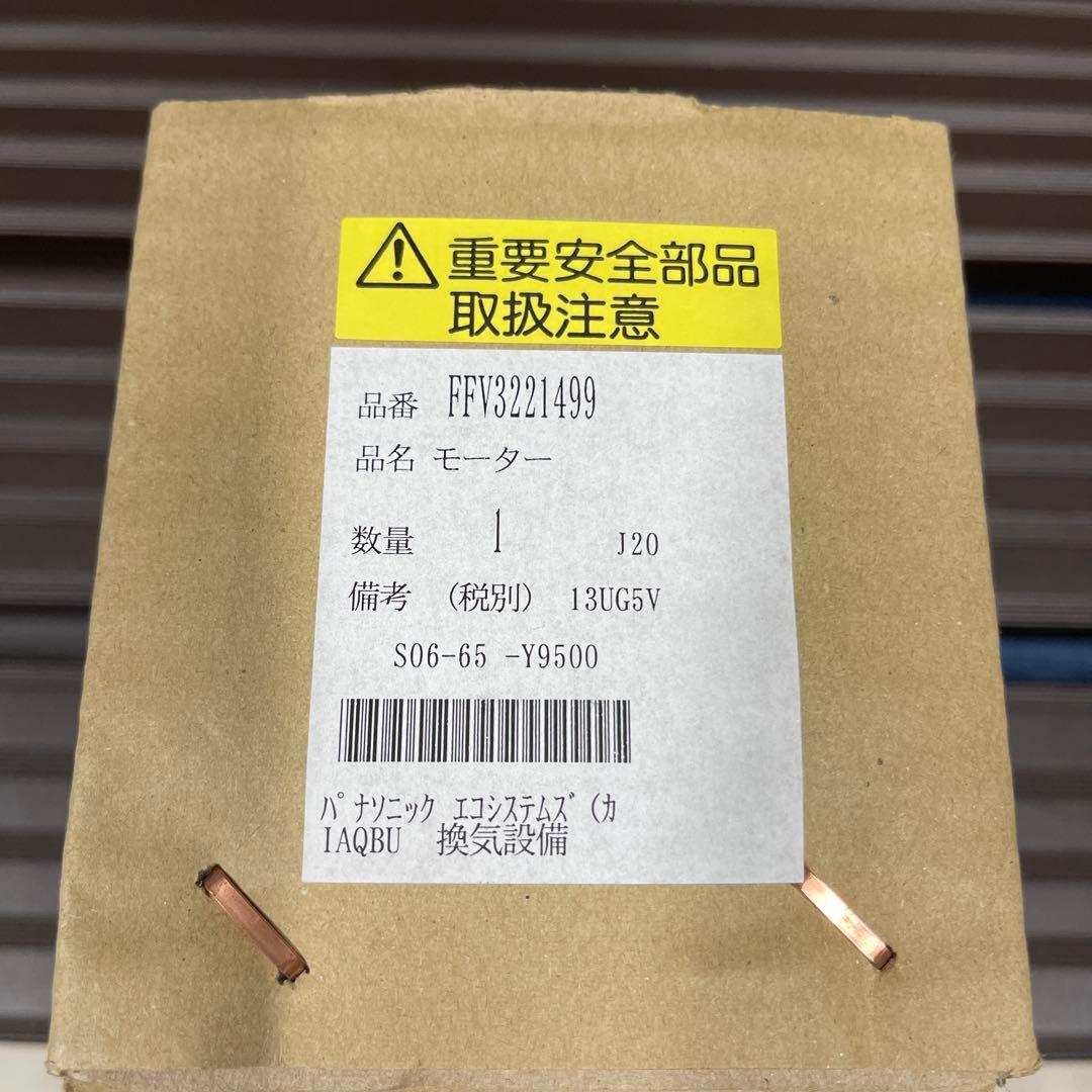 パナソニック換気扇モーター　FFV3221499