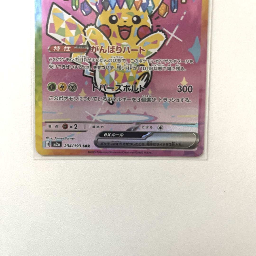 ポケモンカード MEGAドリームex ピカチュウex SAR