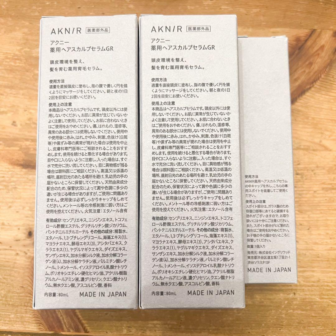 新品未開封 アクニー シャンプー トリートメント スカルプセラム ドロッパー