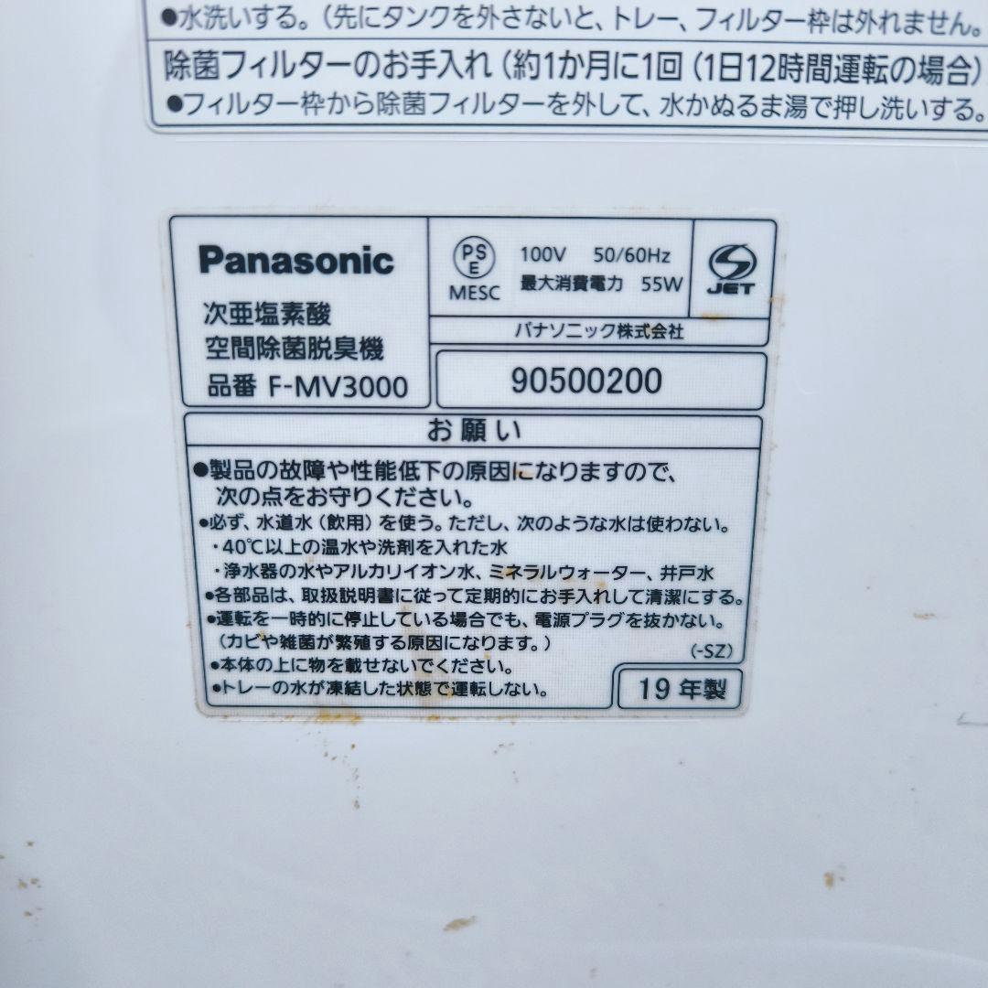 パナソニック　次亜塩素酸　空間除菌脱臭機　ジアイーノ　2019　F-MV3000