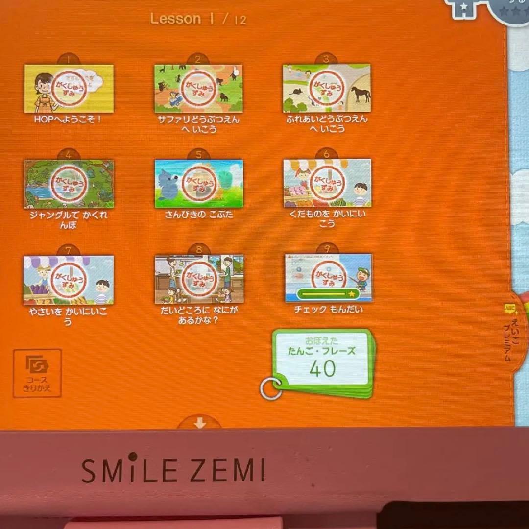 スマイルゼミ　タブレット　小学準備1年〜小学1年1月まで　英語は12月まで