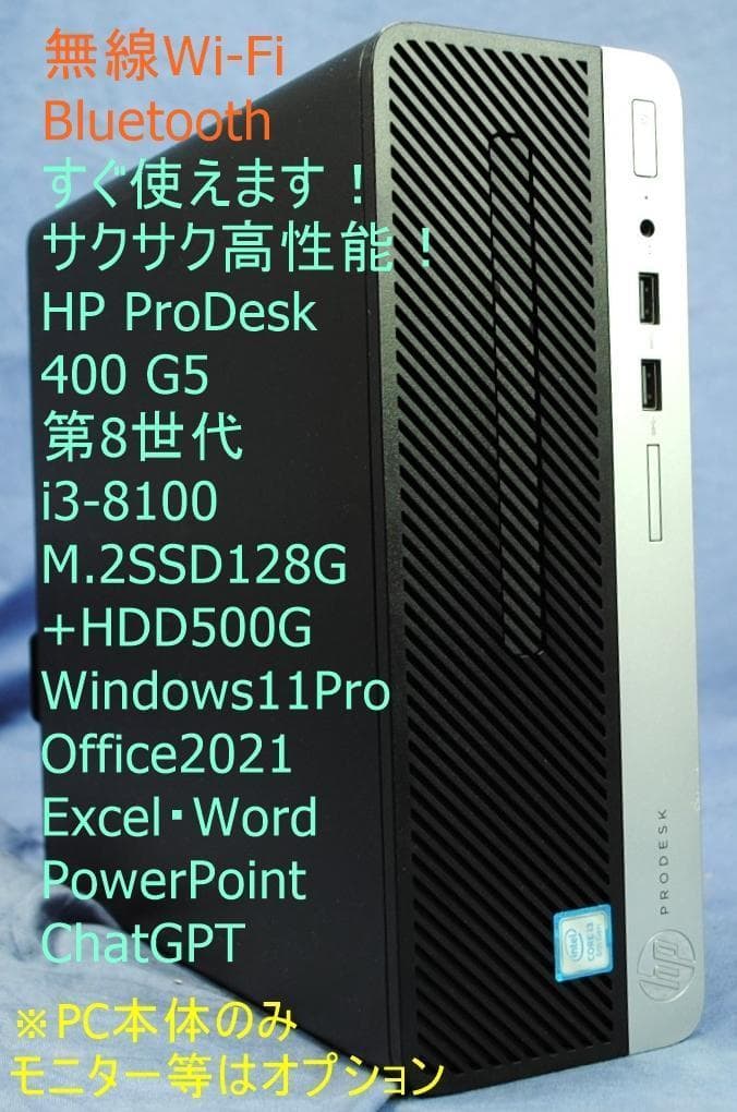 高性能即戦力！ProDesk 400 G5 i3-8100 office2021