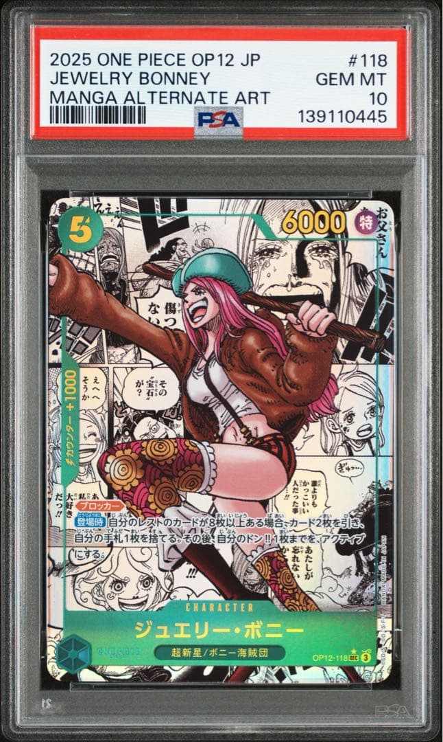 ワンピースカード ジュエリー・ボニー コミパラ PSA10