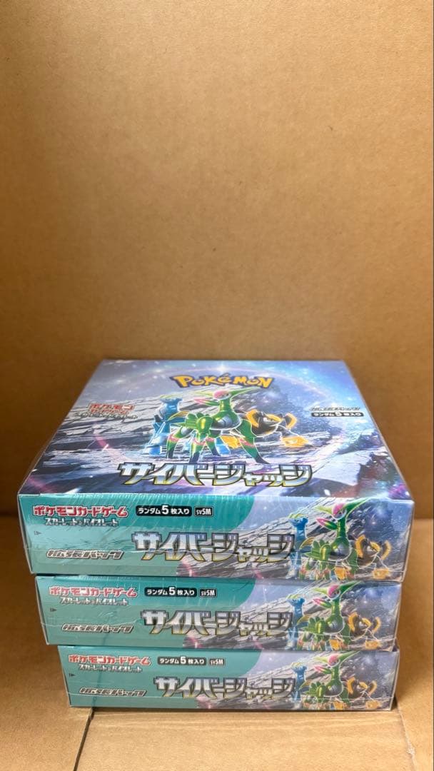 ポケモンカード　サイバージャッジ　【シュリンク付き】　３ボックス