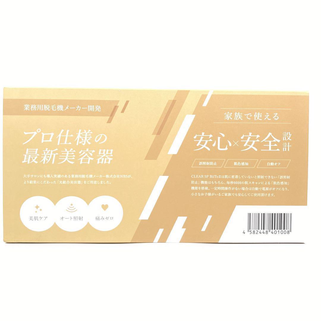 ぴ*か様 新品 ビート IIデラックスセット 光総合美容器 CLEAR/SP B