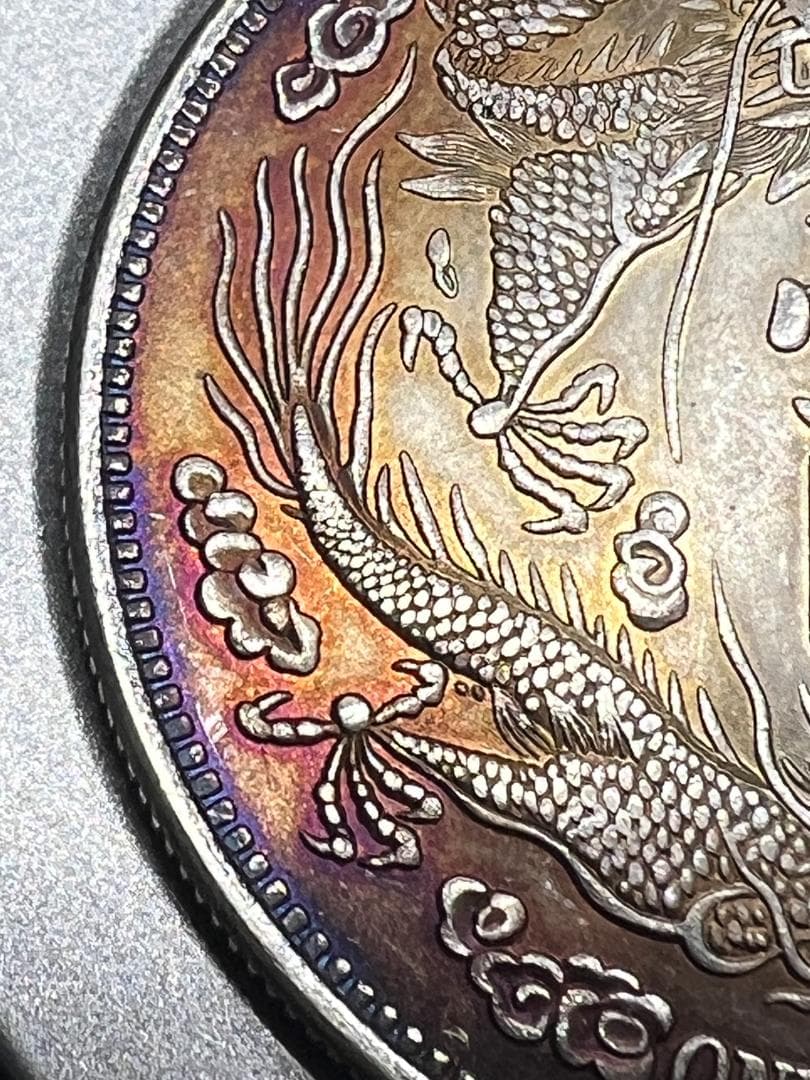 リ*ャ様 M0884【 中国　大清銀弊　】銀製保証 金属分析表付