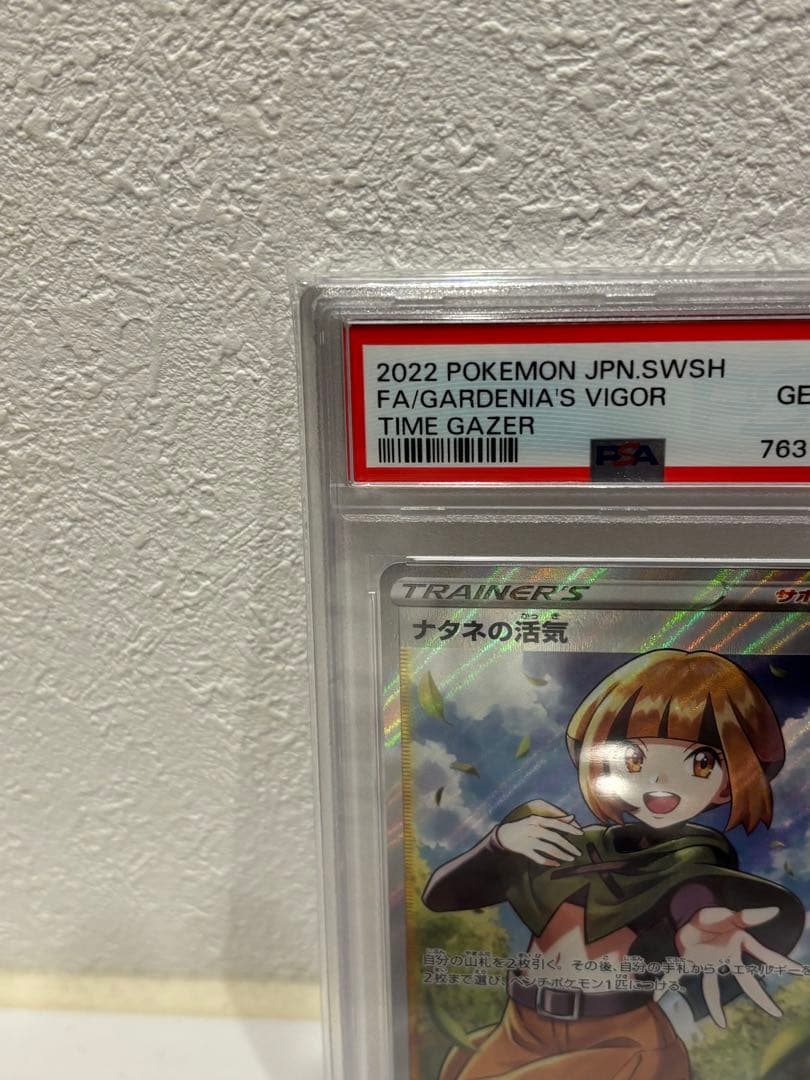 PSA10 ナタネの活気 SR