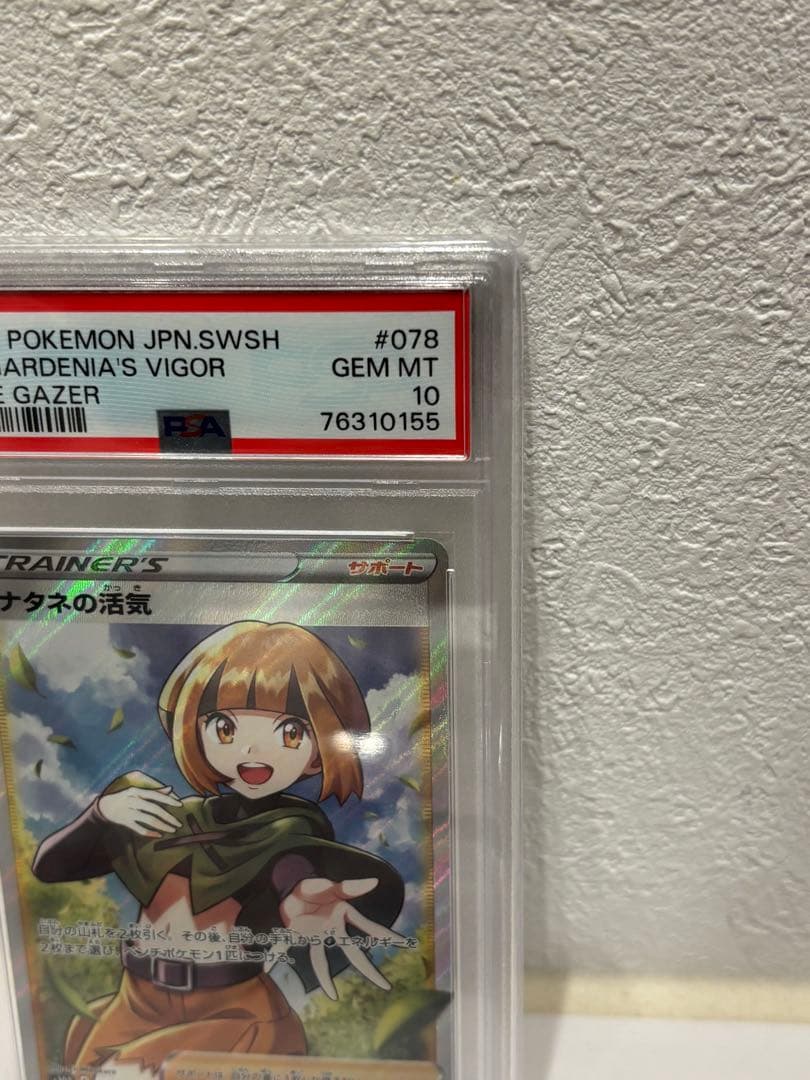 PSA10 ナタネの活気 SR