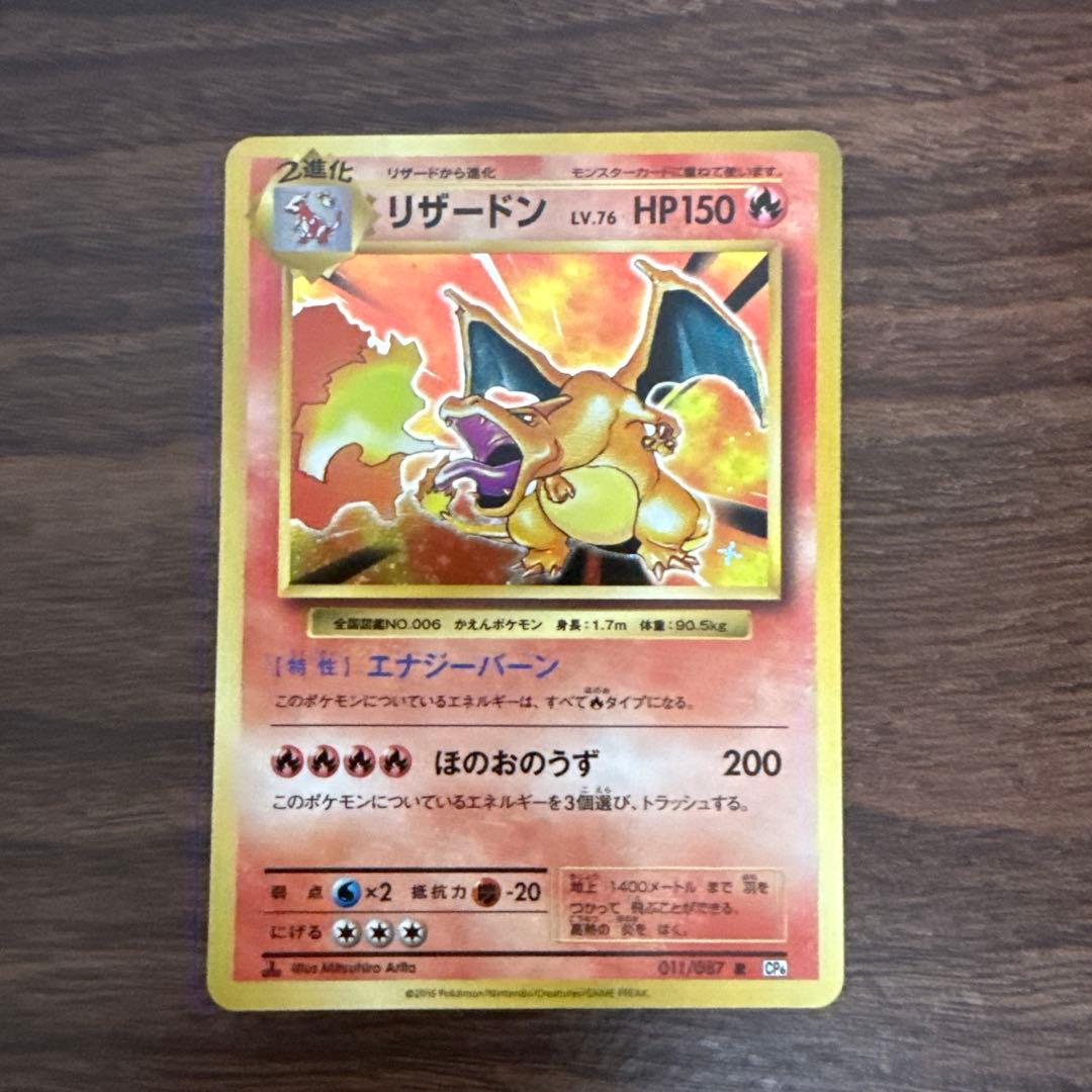 リザードン 20th Anniversary