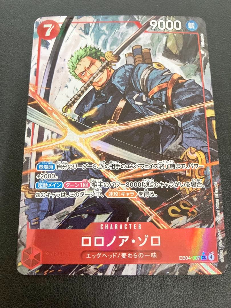 ワンピースカード　ロロノア・ゾロ　SRパラレル　EB04-007