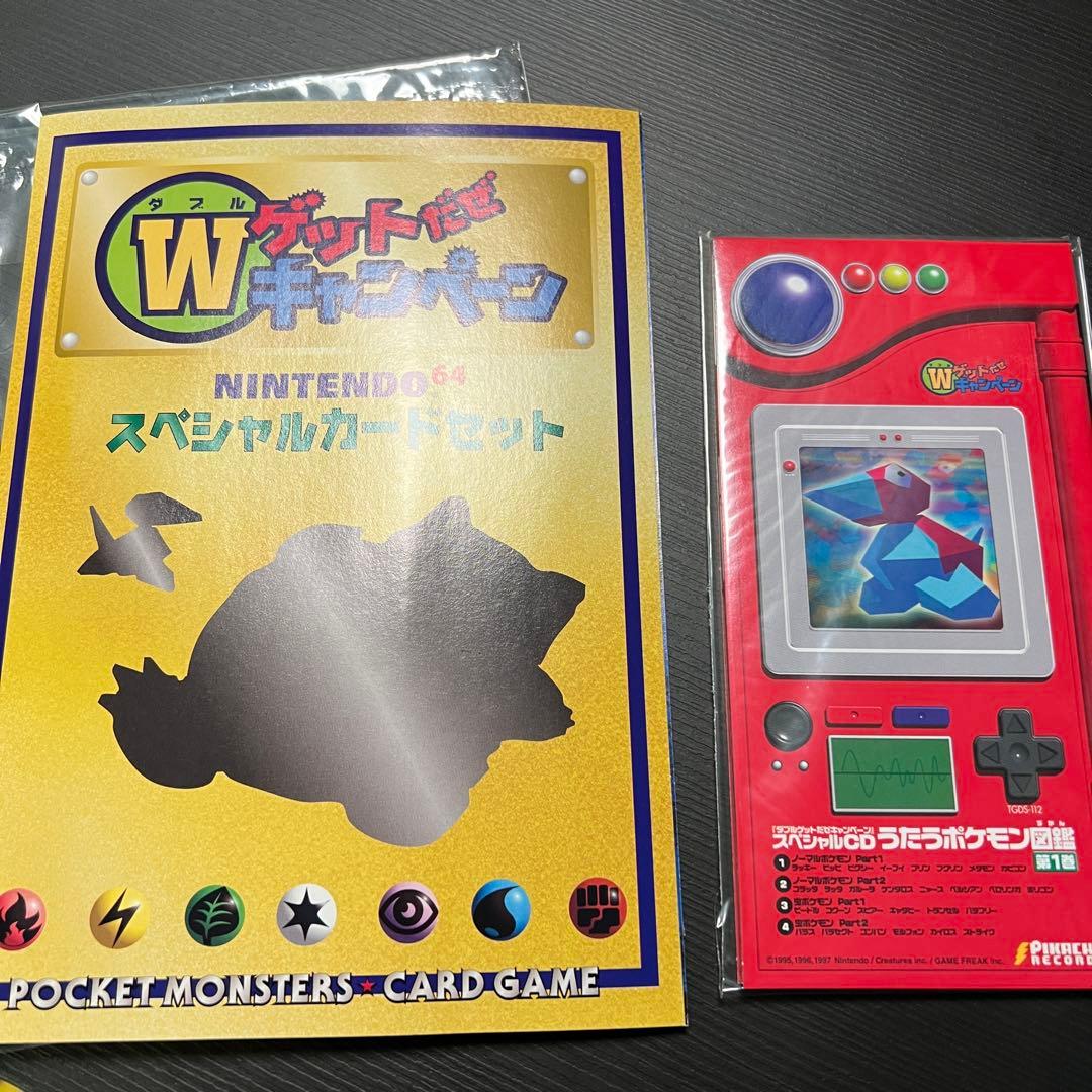 Wゲットだぜキャンペーン ポケモンカード 非売品 ポケモンうたうポケモン図鑑CD