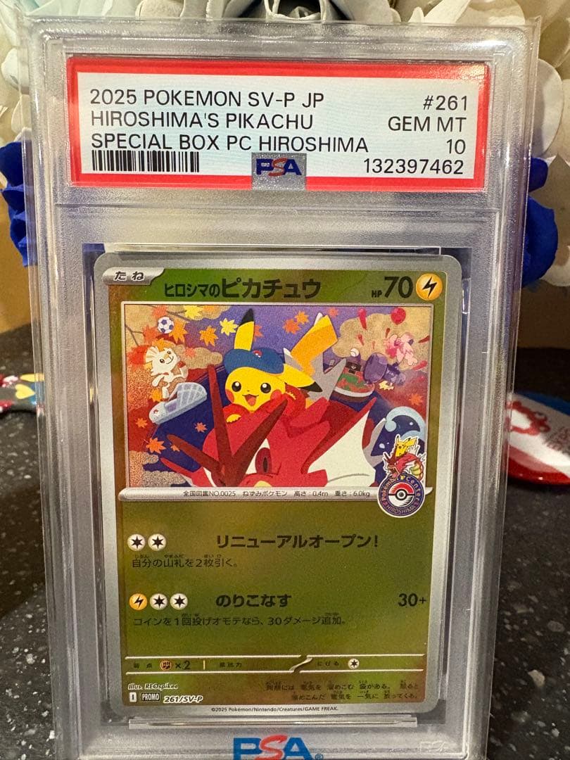 ポケモンカード　ヒロシマのピカチュウ　プロモ　psa10
