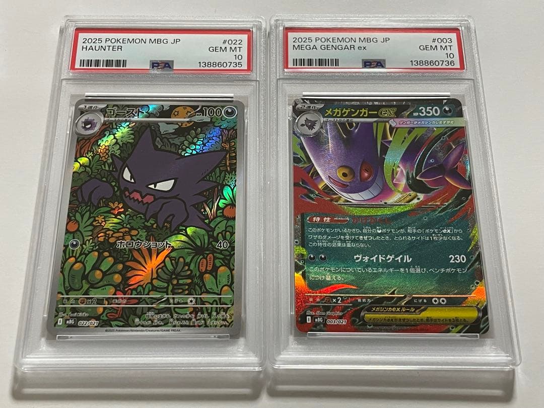 ポケモンカードゲーム　ゴーストAR メガゲンガーex PSA10 連番