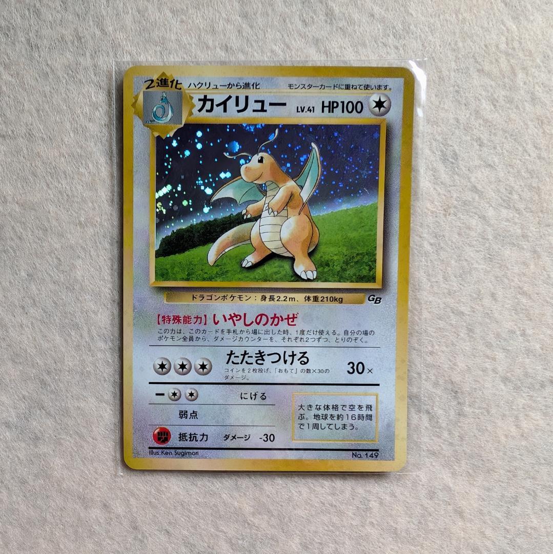 カイリュー LV.41 旧裏面 プロモ 未開封 ポケモンカードGB