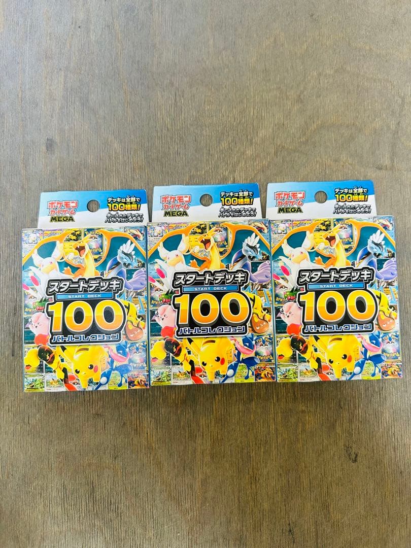 ポケモンカードゲーム スタートデッキ100 3箱