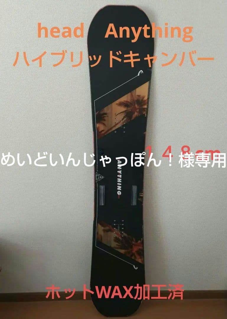 HEADSNB ANYTHINGハイブリッドキャンバー head　HOTWAX済