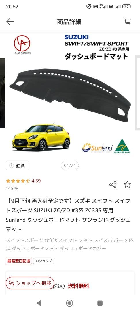 ZC33S専用 Sunland ダッシュボードマット　美品　サンランド