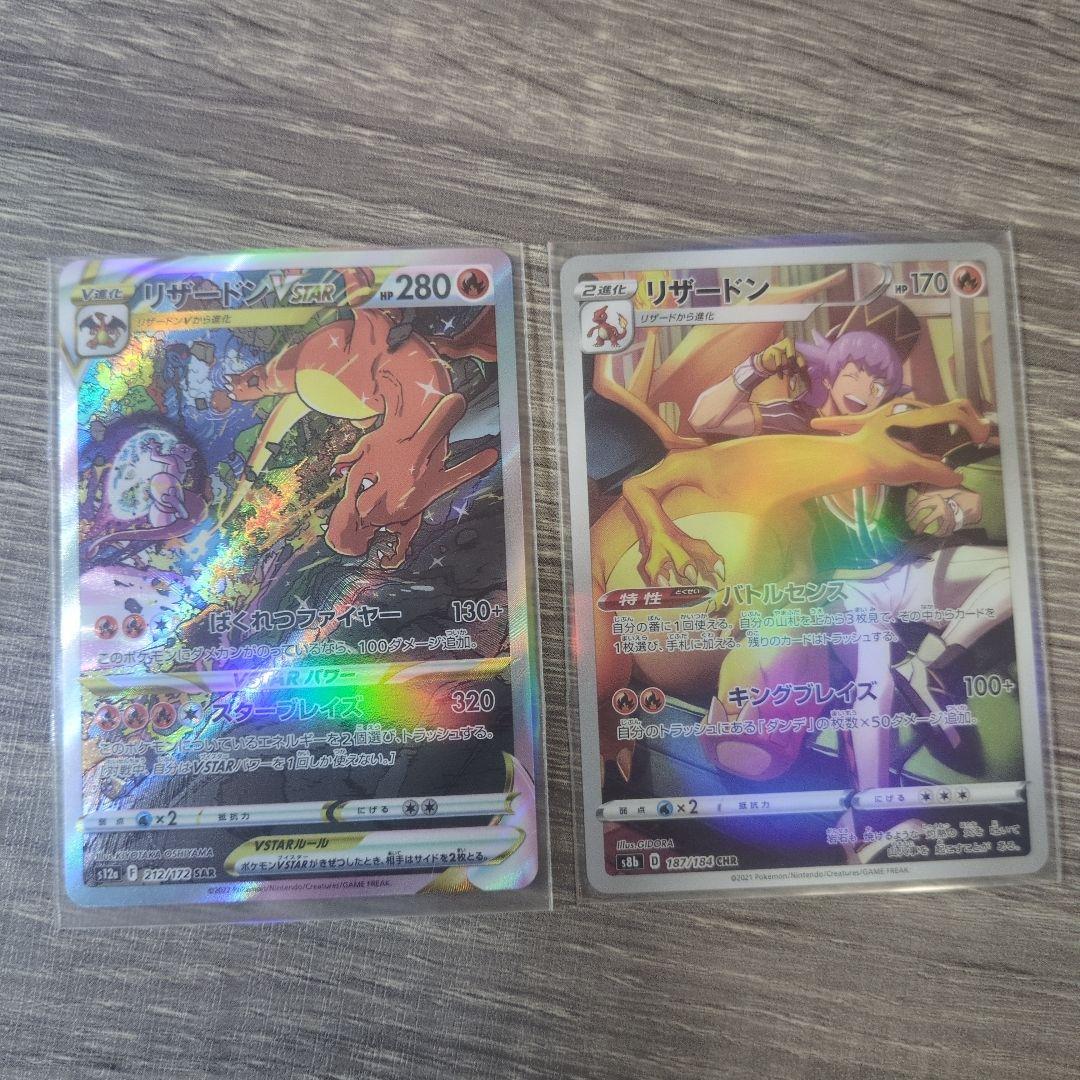 リザードンVSTARsar＆リザードンchr2枚セット