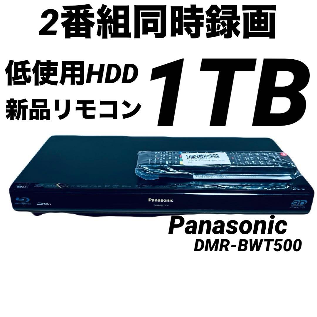 訳あり Panasonic DMR-BWT500 1TB