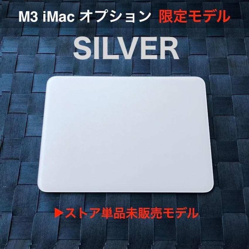 新古品｜限定色｜Apple｜Magic Trackpad 3｜純正｜正規品