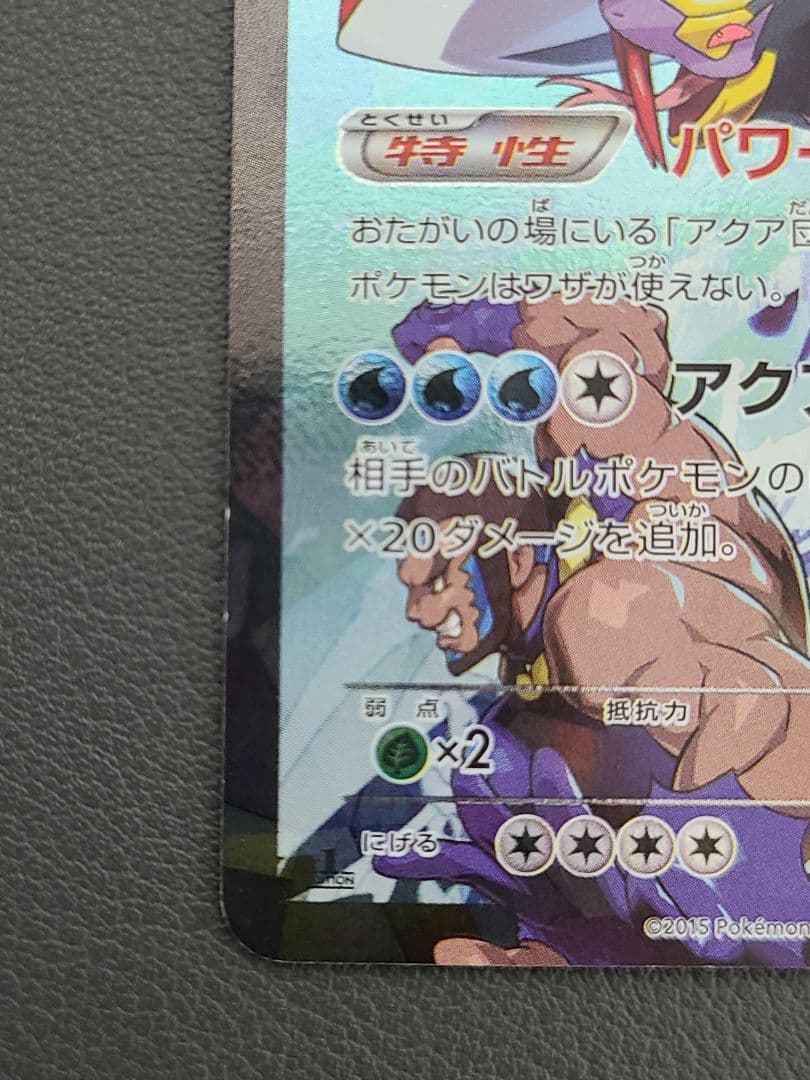 アクア団のカイオーガ EX RR CP1 マグマ団VSアクア団 ダブルクライシス