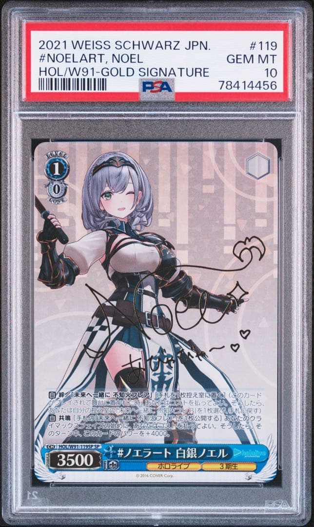 ヴァイスシュヴァルツ 白銀ノエル SP ホロライブ #ノエラート SSP