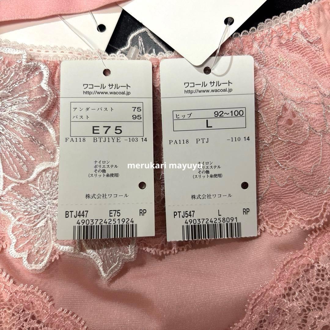 サルート 47group ブラE75 ボーイレングスL