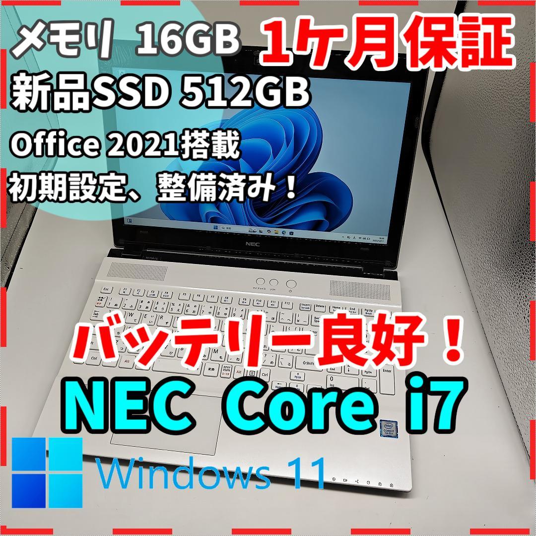 【NEC】NS700 高性能i7 SSD512GB 16GB ホワイトノートPC