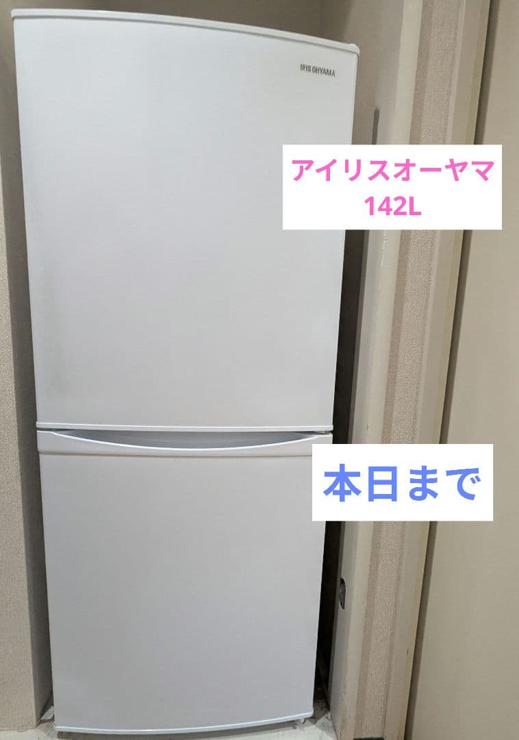 アイリスオーヤマ 一人暮らし 冷蔵庫 142L