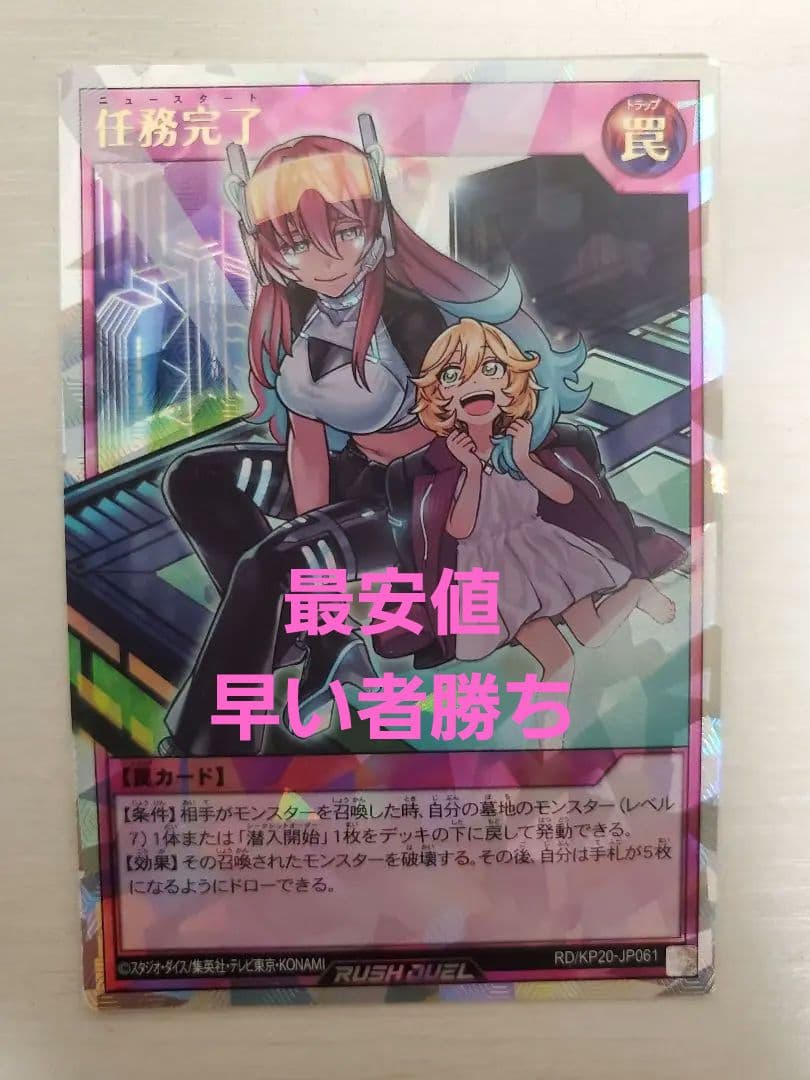 遊戯王ラッシュデュエル任務完了オーバーラッシュレアイラスト違い