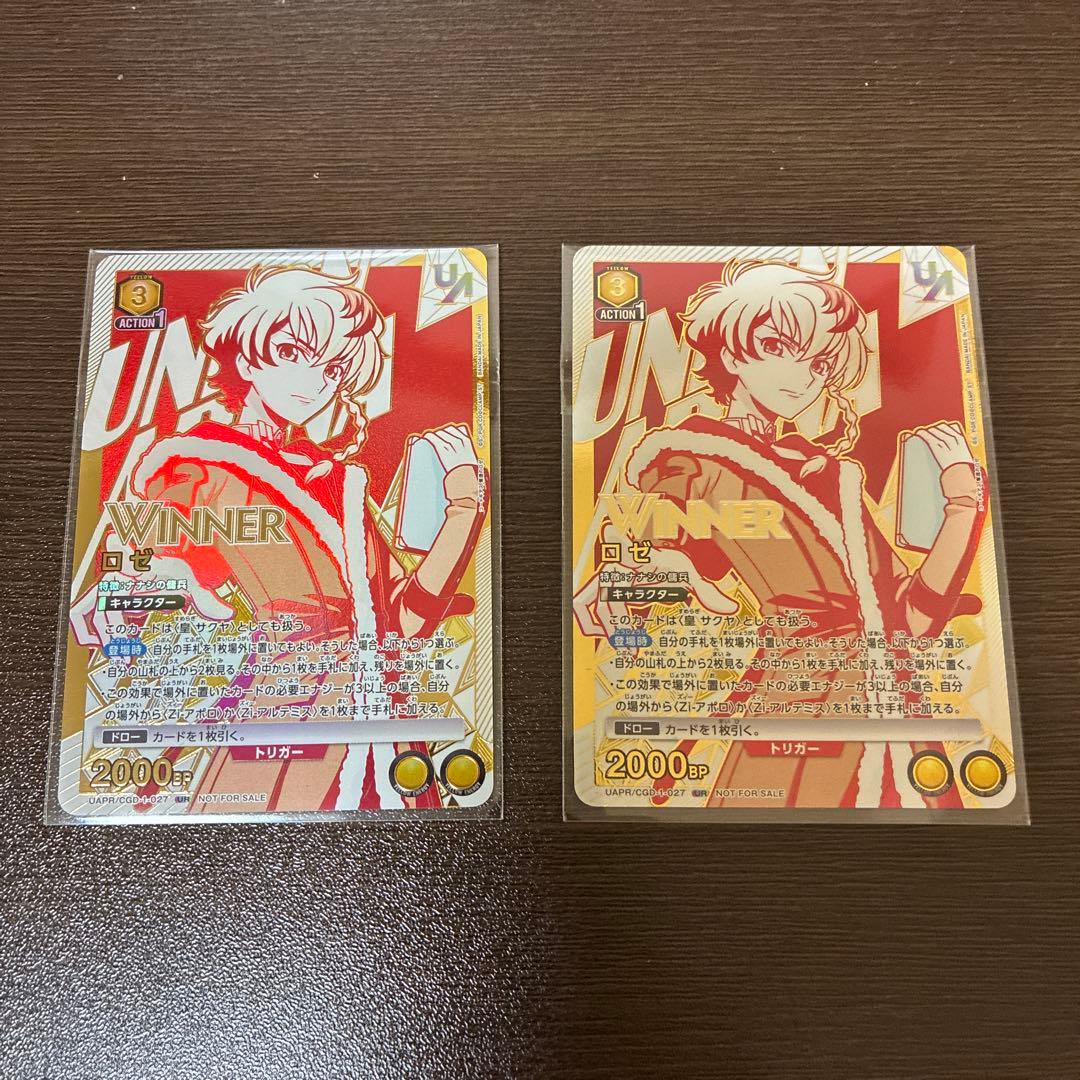 【匿名配送】ロゼ WINNER 2枚セット【未開封】