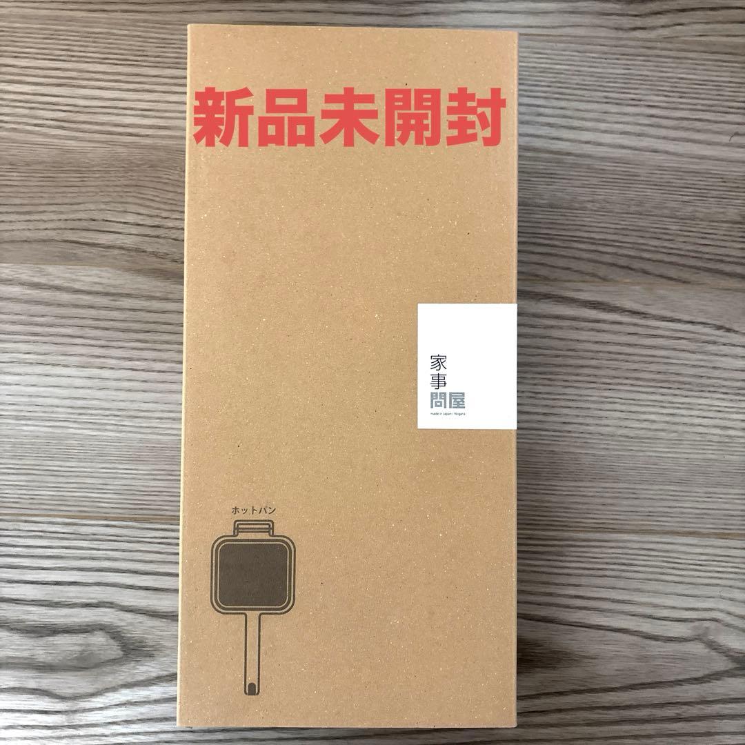 【新品未使用】家事問屋　IHでも使えるホットパン