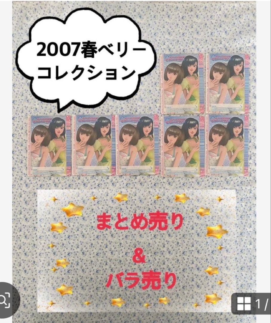 《2007春ベリー》オシャレ魔女ラブandベリーカード