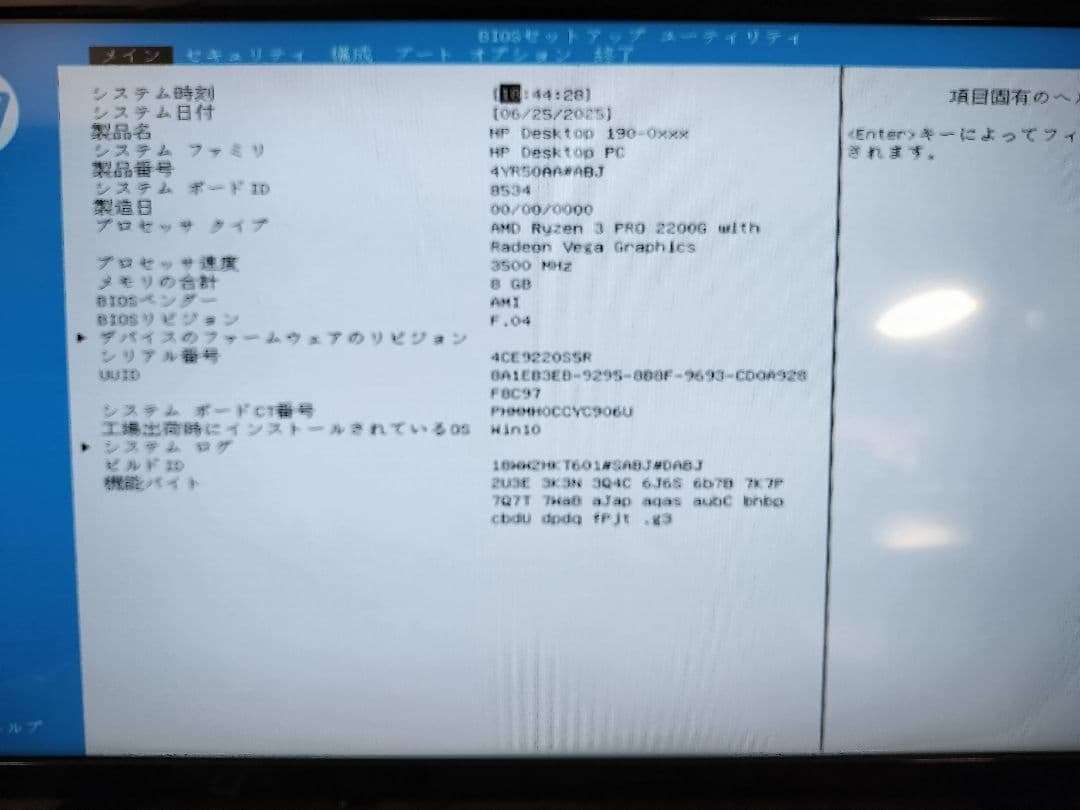 Windowsデスクトップ HP Desktop 190-0203jp Ryzen 3/16GB