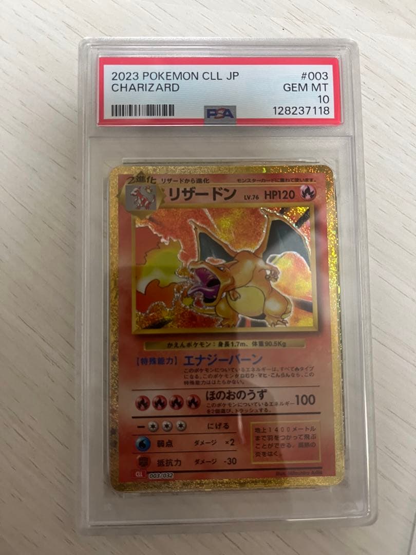 リザードン classic PSA10